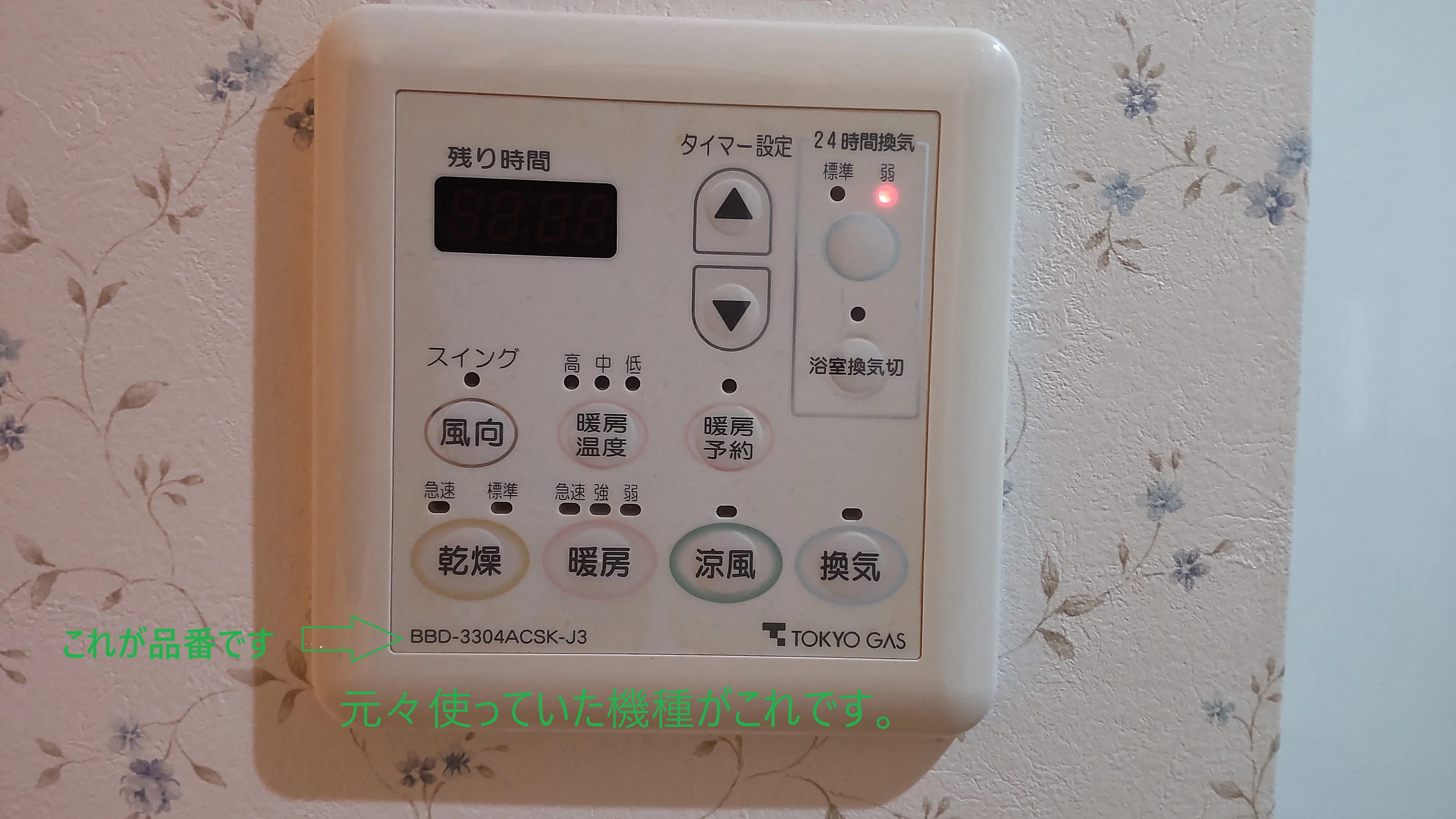 旧機種リモコン