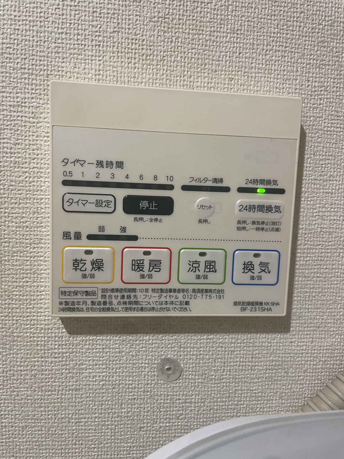 高須産業BF-231SHAリモコン
