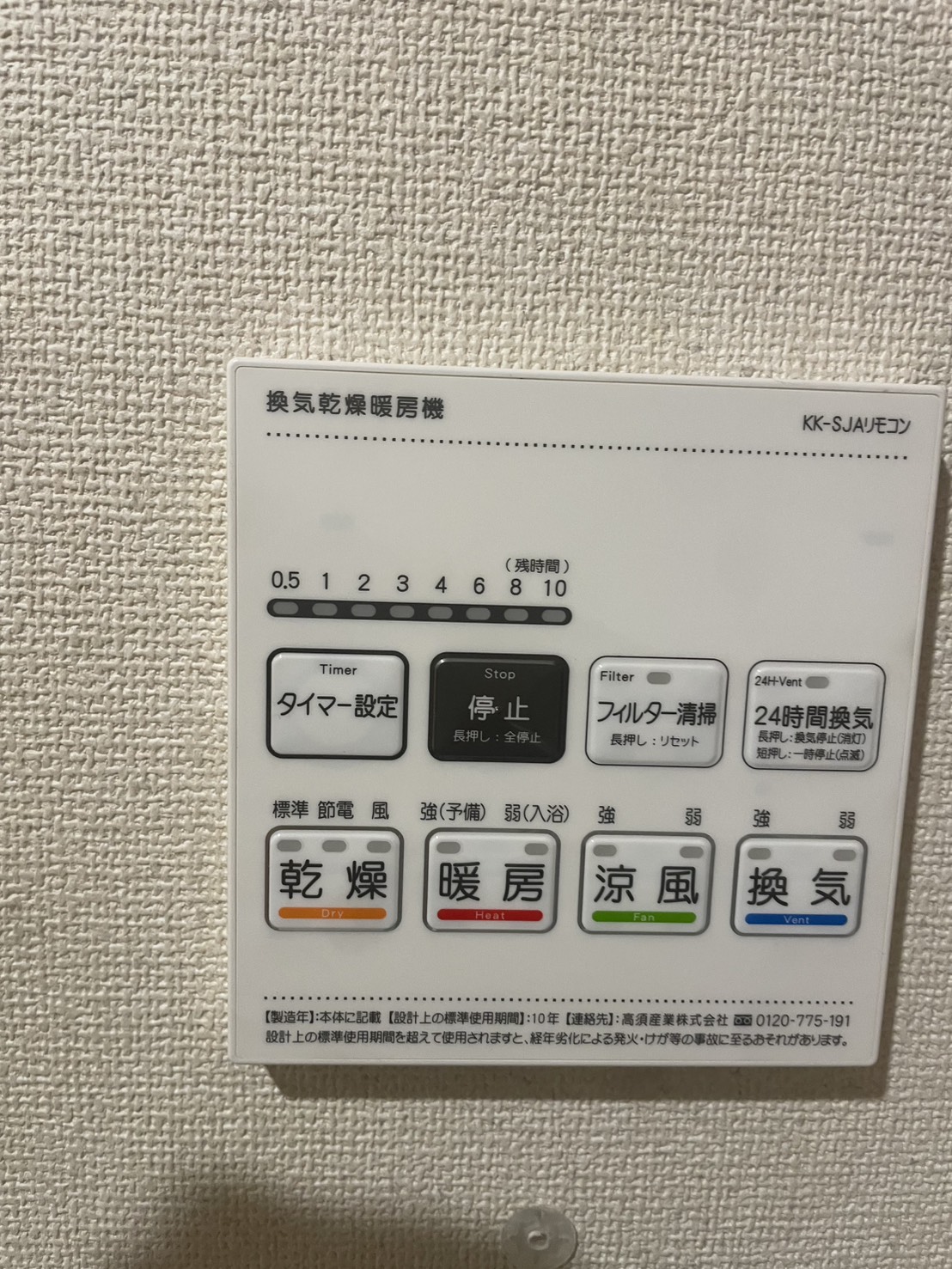 BF-231SJAリモコン